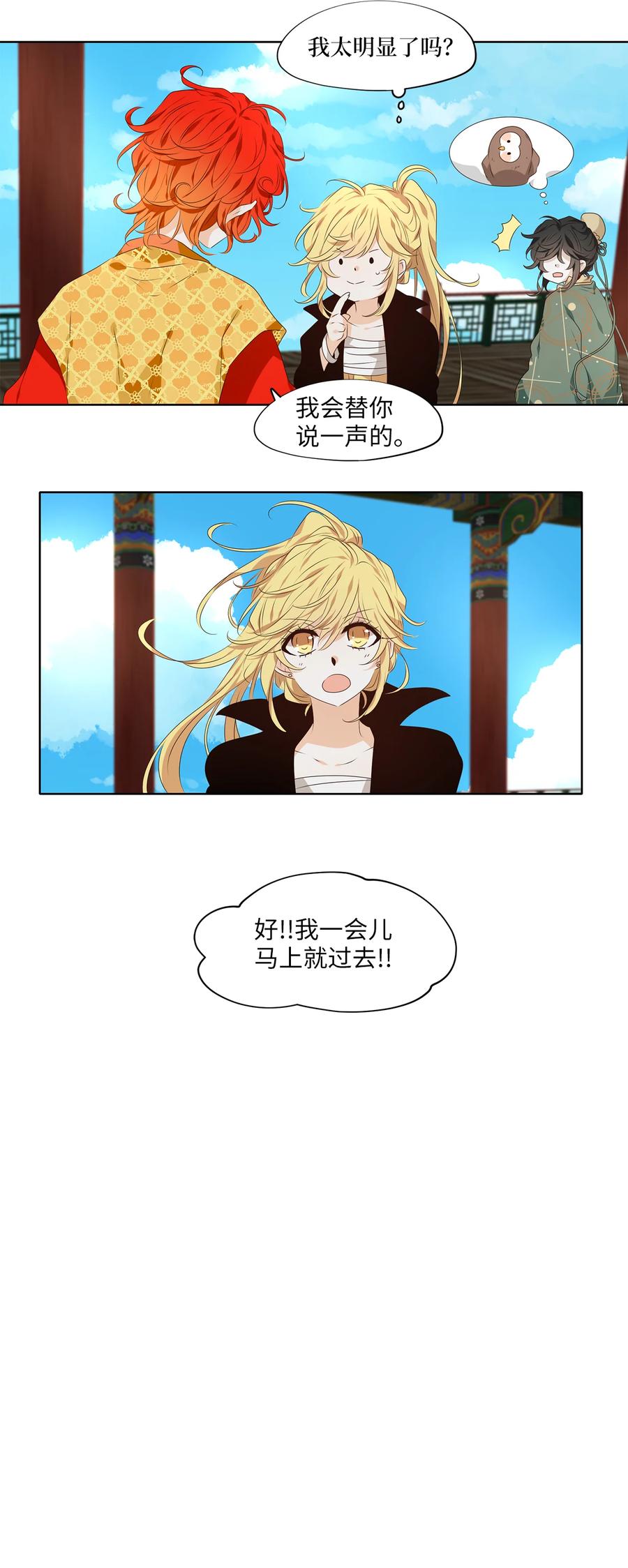 《天地海：我成为了神界的实习生》309 朱雀的摇篮（一） 第25页