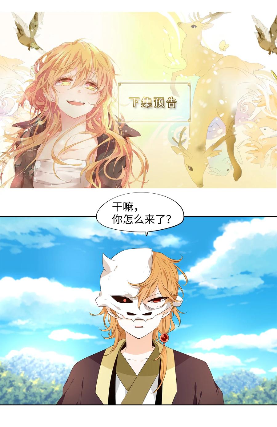 《天地海：我成为了神界的实习生》309 朱雀的摇篮（一） 第27页