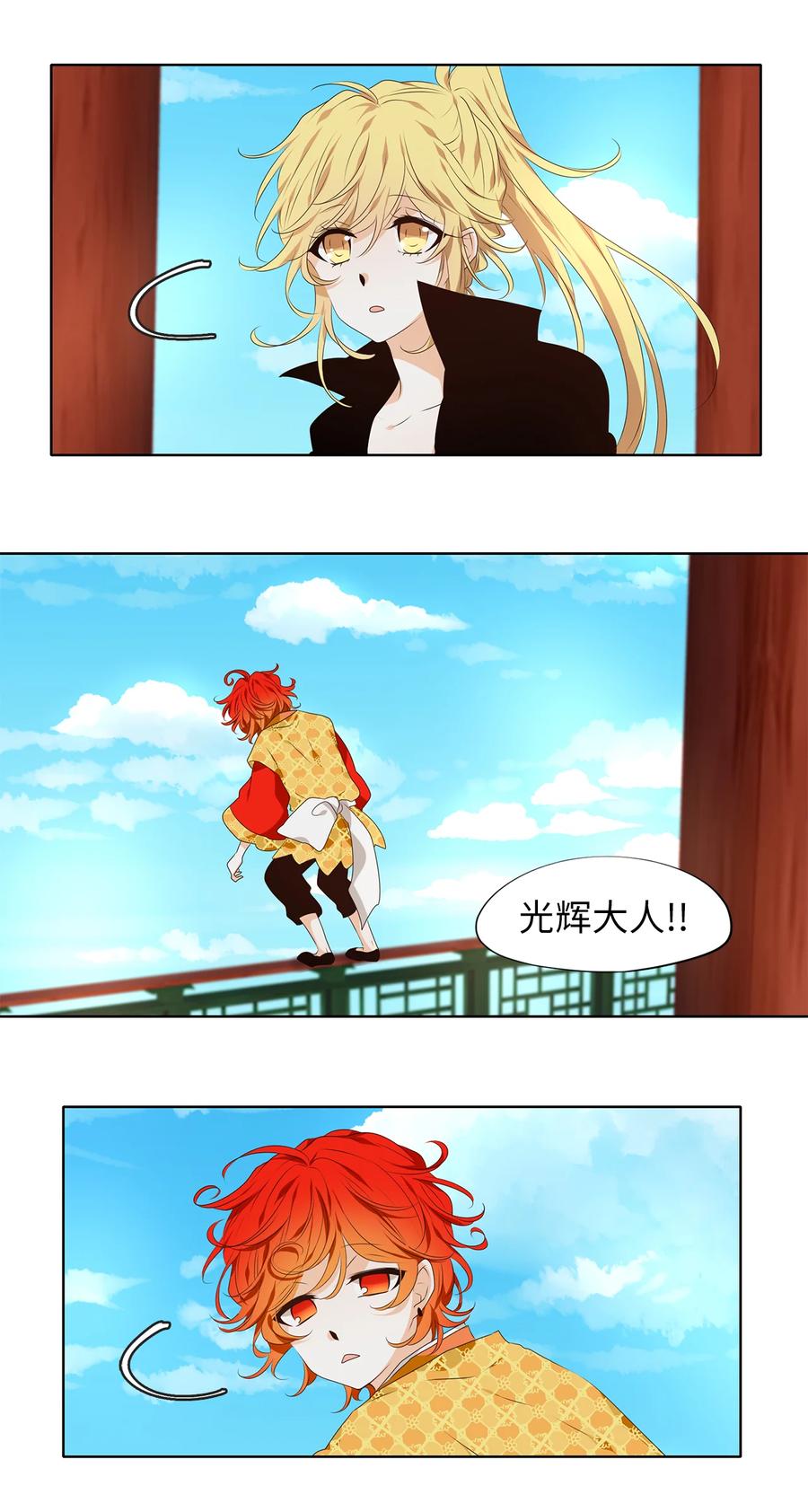 《天地海：我成为了神界的实习生》309 朱雀的摇篮（一） 第21页