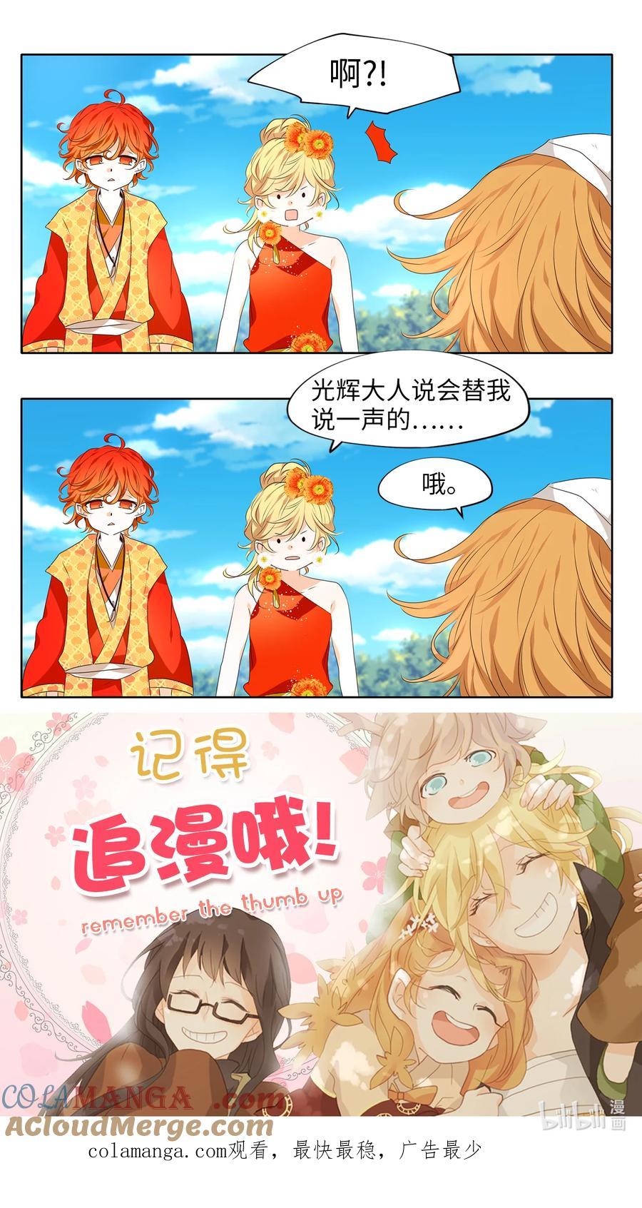 《天地海：我成为了神界的实习生》309 朱雀的摇篮（一） 第28页