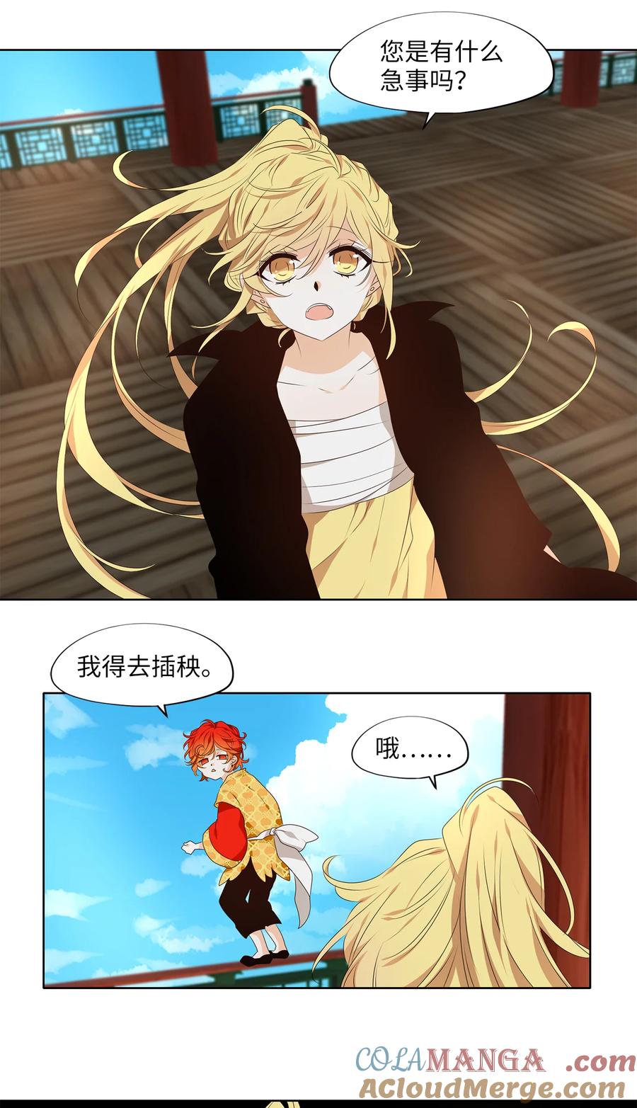 《天地海：我成为了神界的实习生》309 朱雀的摇篮（一） 第22页