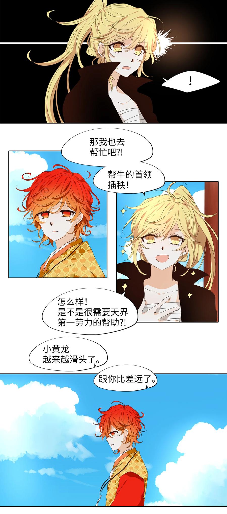 《天地海：我成为了神界的实习生》309 朱雀的摇篮（一） 第23页