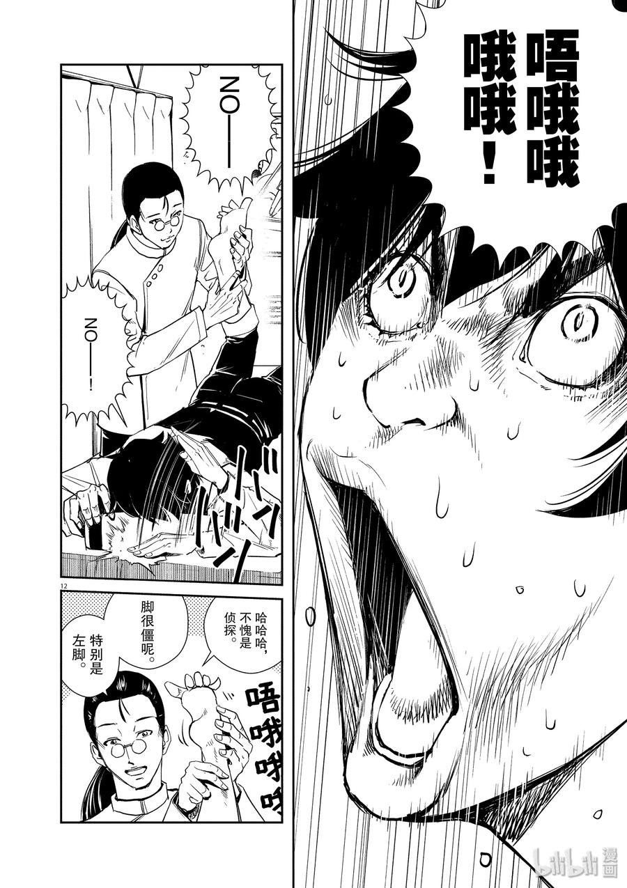 风都侦探 - 30 第30话 p是恶魔 3_暗中活跃的魔手 - 第12张图