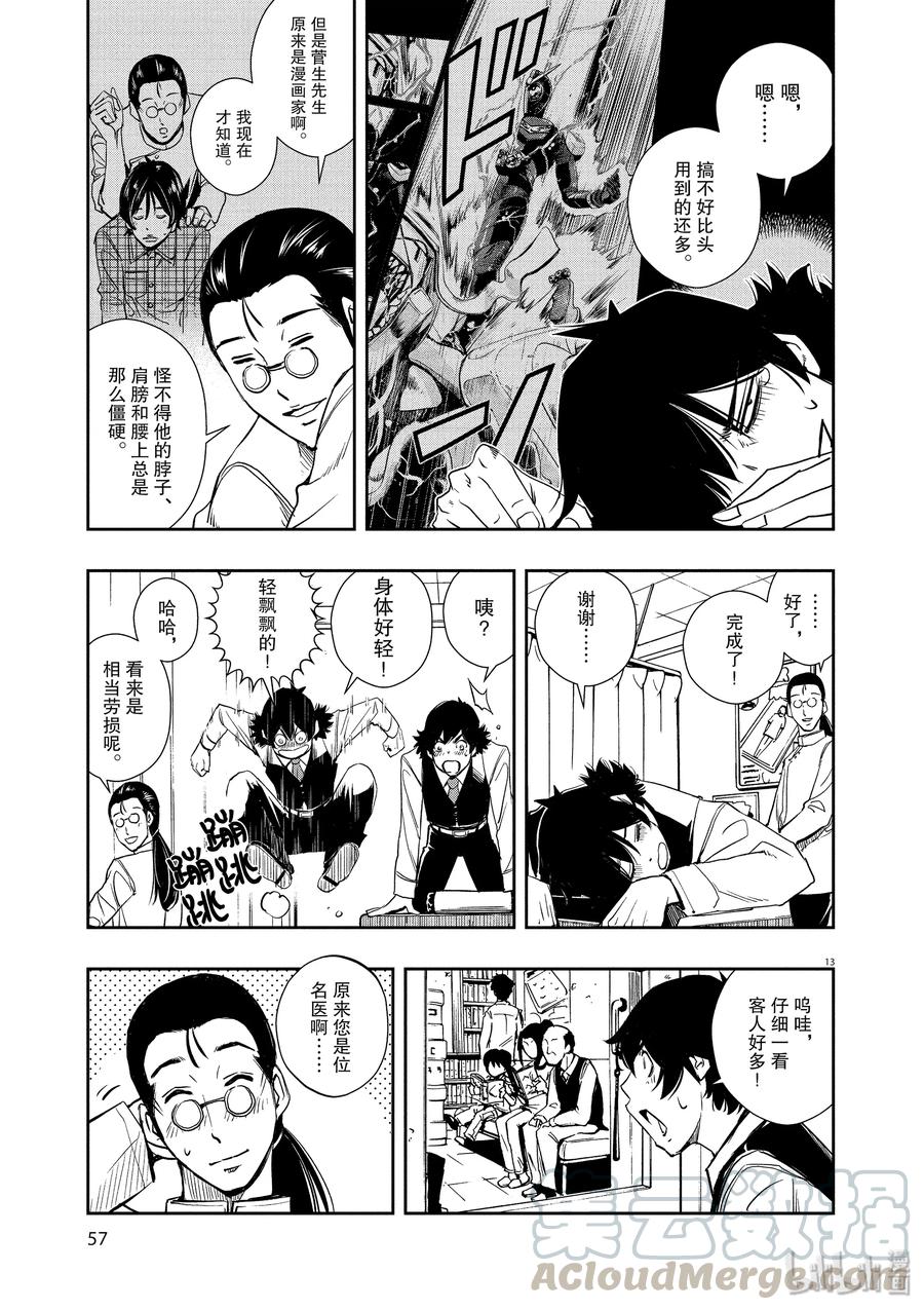 风都侦探 - 30 第30话 p是恶魔 3_暗中活跃的魔手 - 第13张图