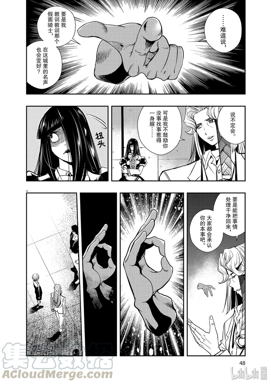 风都侦探 - 30 第30话 p是恶魔 3_暗中活跃的魔手 - 第4张图