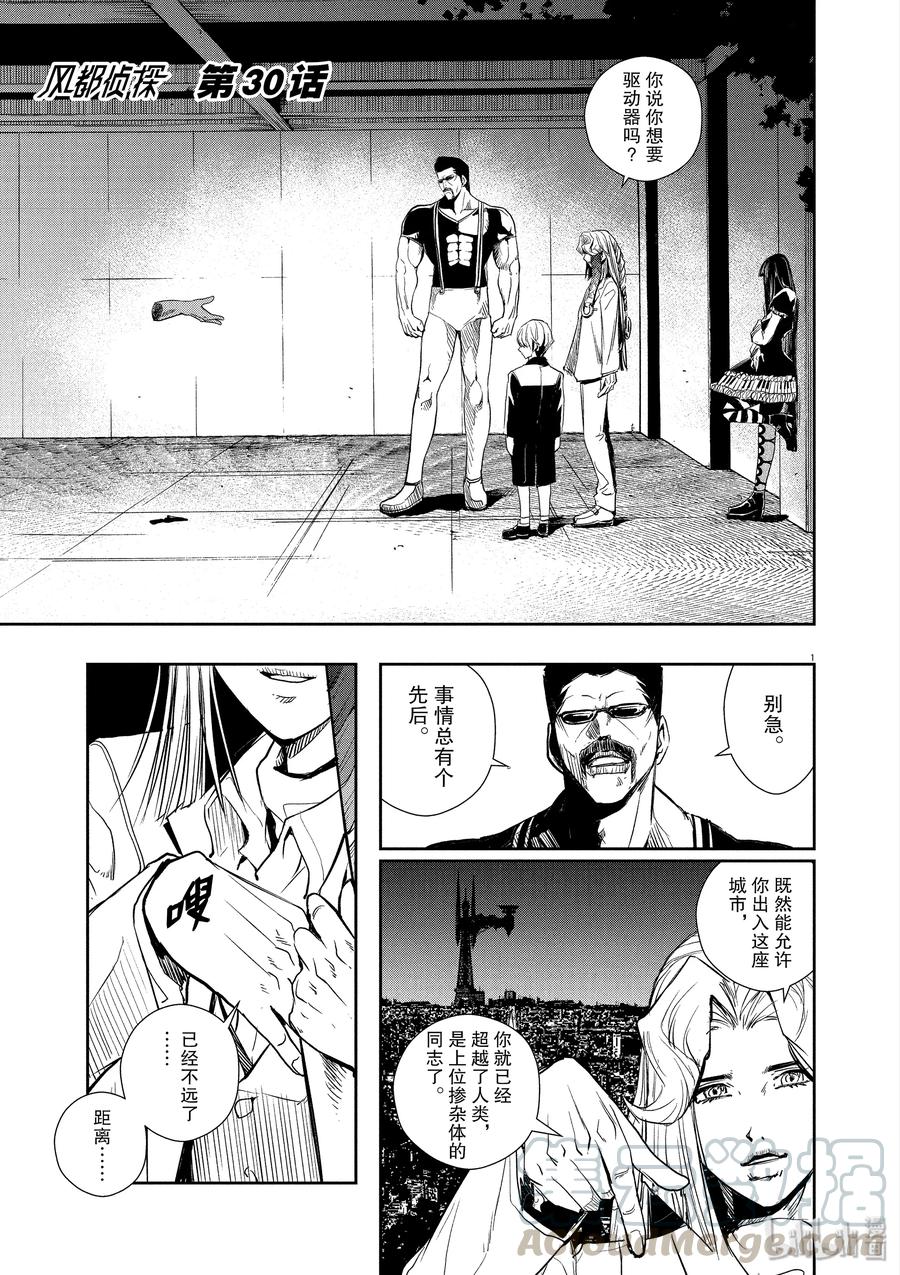 风都侦探 - 30 第30话 p是恶魔 3_暗中活跃的魔手 - 第1张图