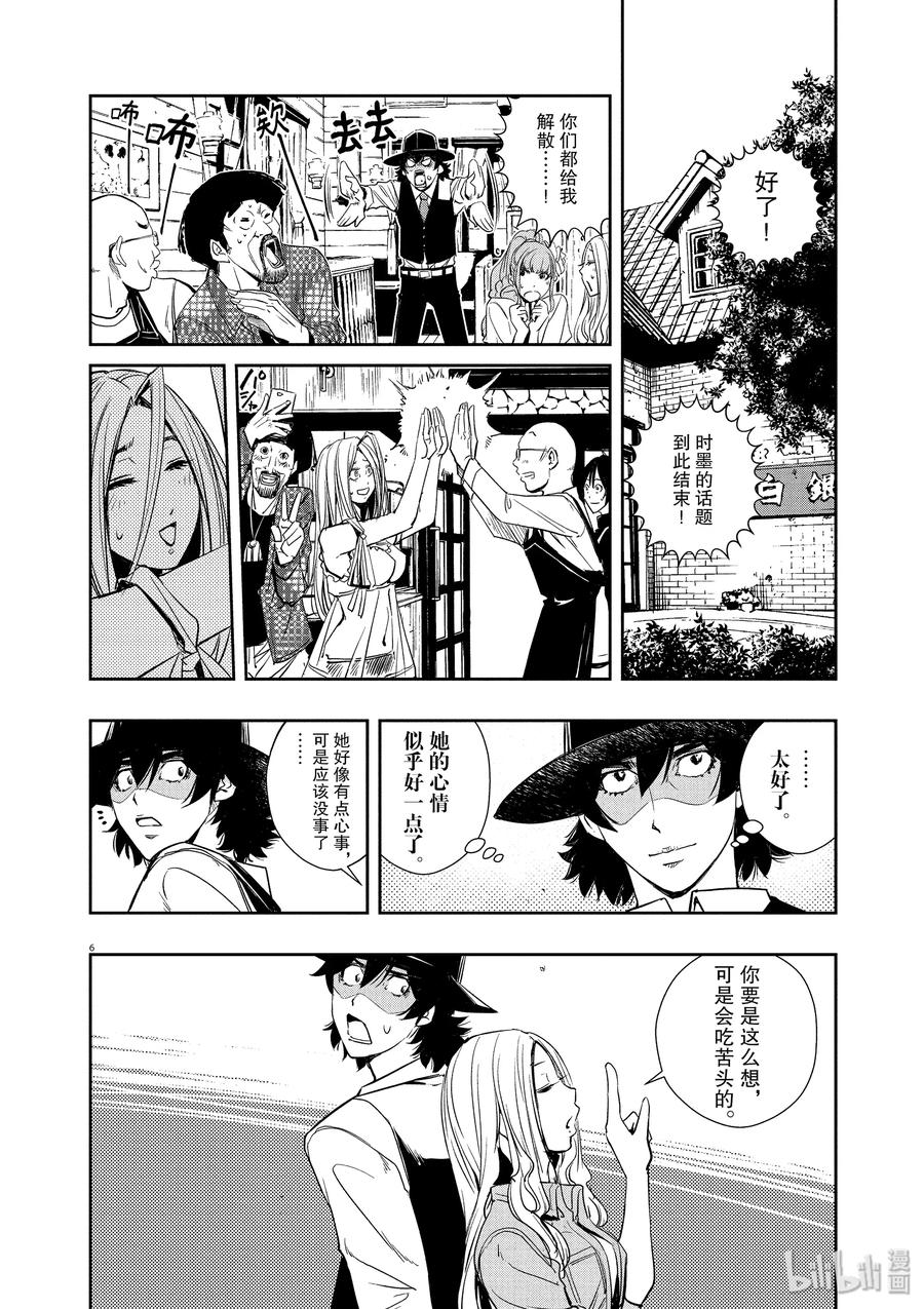 风都侦探 - 30 第30话 p是恶魔 3_暗中活跃的魔手 - 第6张图