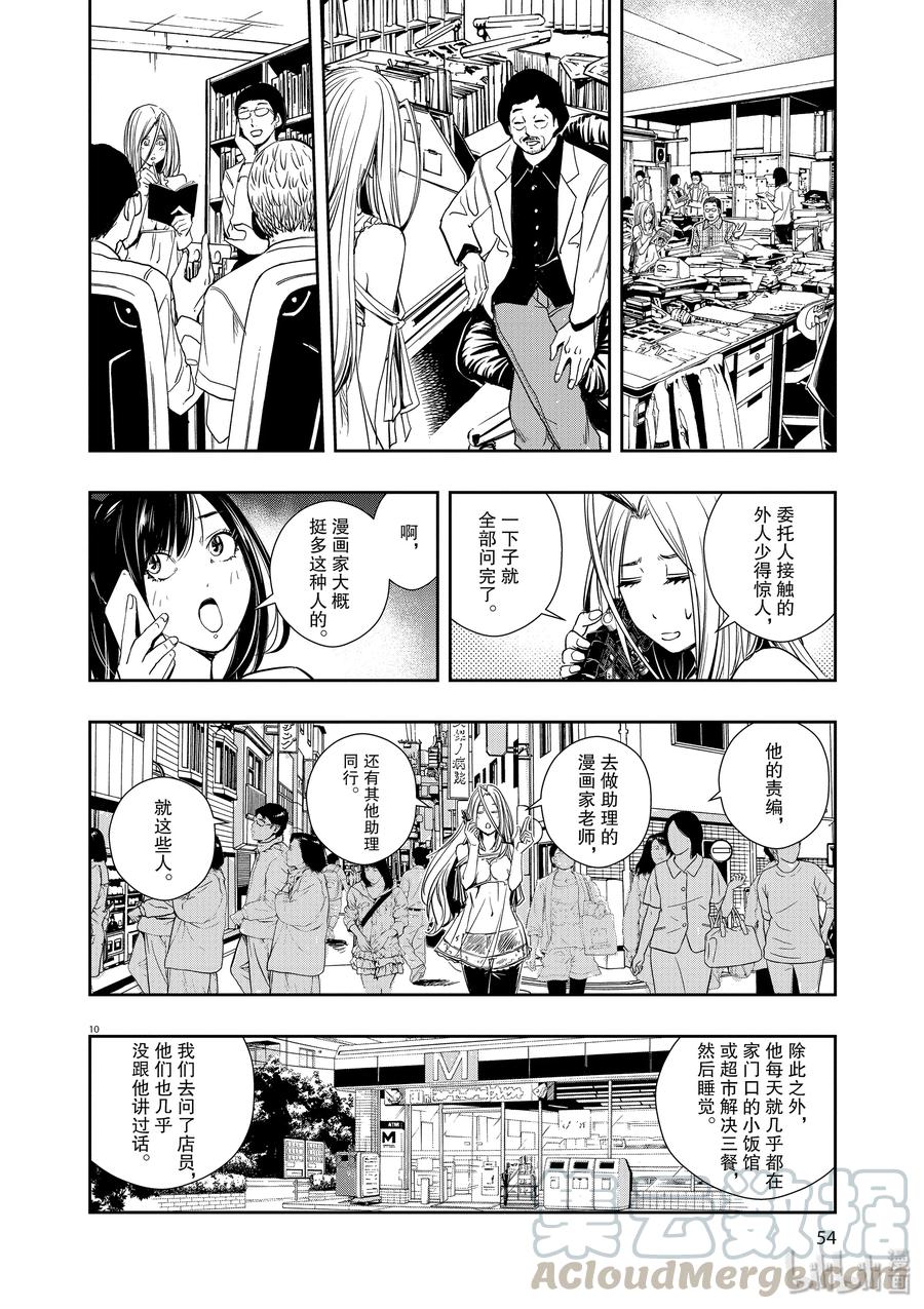 风都侦探 - 30 第30话 p是恶魔 3_暗中活跃的魔手 - 第10张图