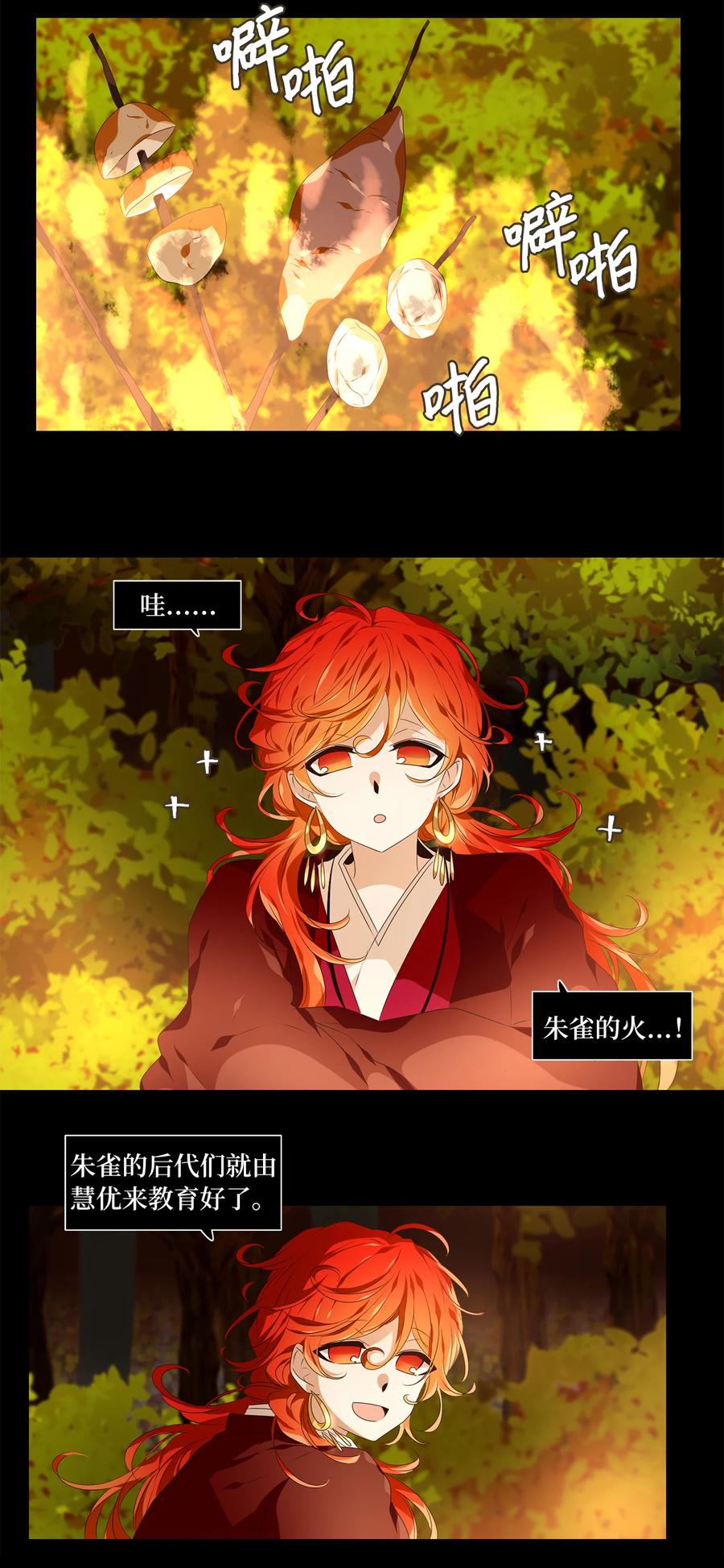 《天地海：我成为了神界的实习生》310 朱雀的摇篮（二） 第2页