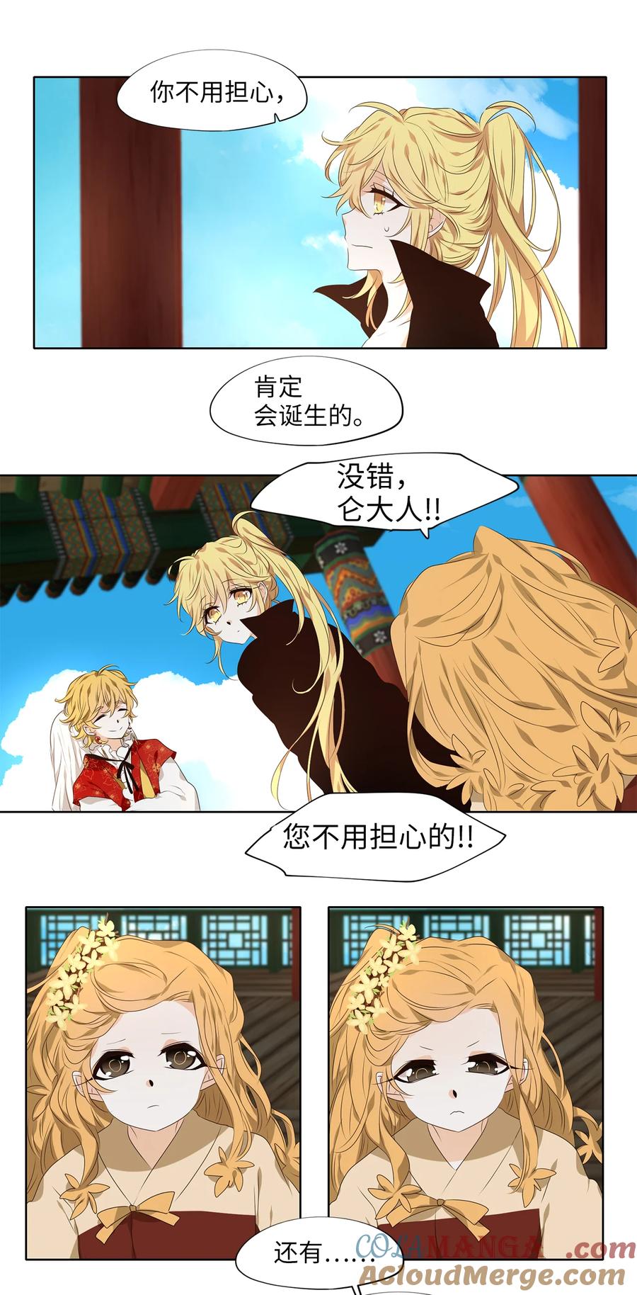 《天地海：我成为了神界的实习生》310 朱雀的摇篮（二） 第9页