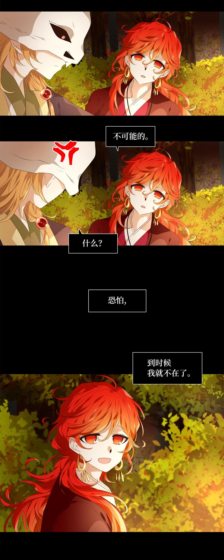 《天地海：我成为了神界的实习生》310 朱雀的摇篮（二） 第4页