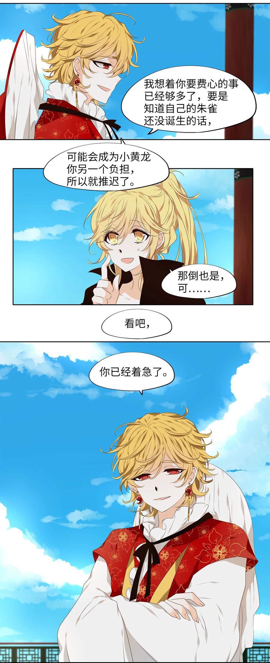 《天地海：我成为了神界的实习生》310 朱雀的摇篮（二） 第8页