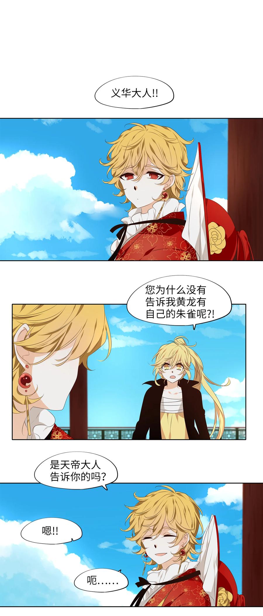 《天地海：我成为了神界的实习生》310 朱雀的摇篮（二） 第6页