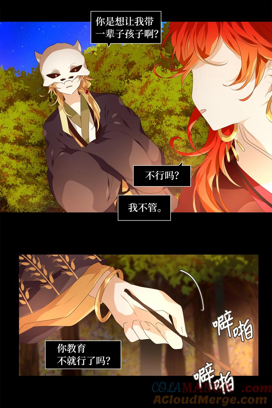 《天地海：我成为了神界的实习生》310 朱雀的摇篮（二） 第3页