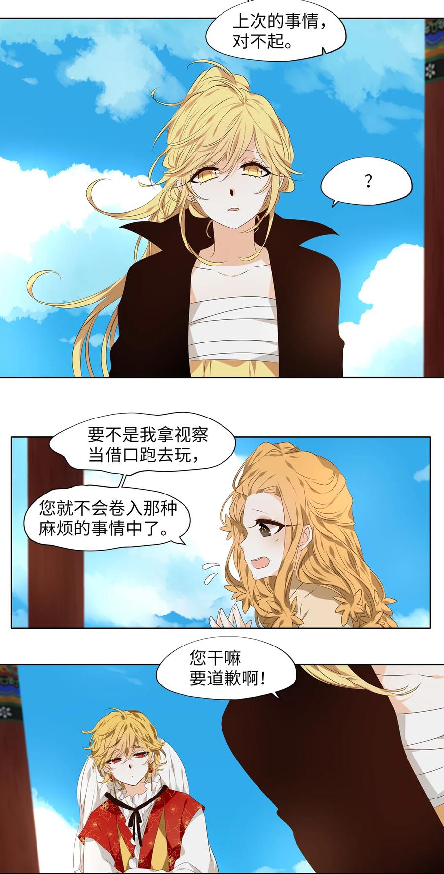 《天地海：我成为了神界的实习生》310 朱雀的摇篮（二） 第10页