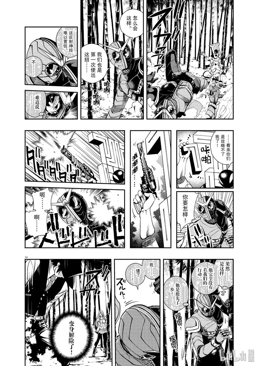 风都侦探 - 31 第31话 p是恶魔 4_不可思议的拼图 - 第14张图