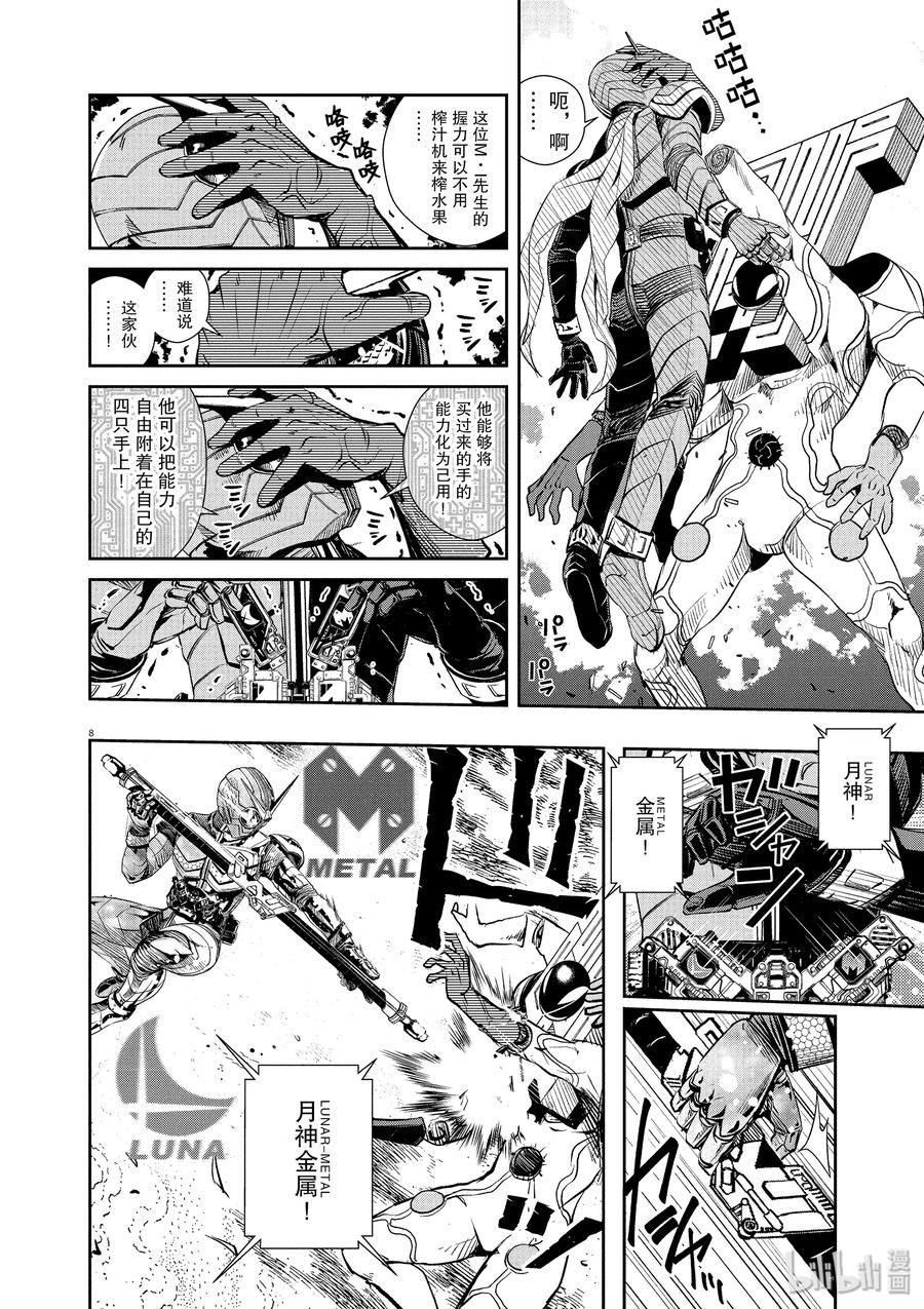 风都侦探 - 31 第31话 p是恶魔 4_不可思议的拼图 - 第8张图