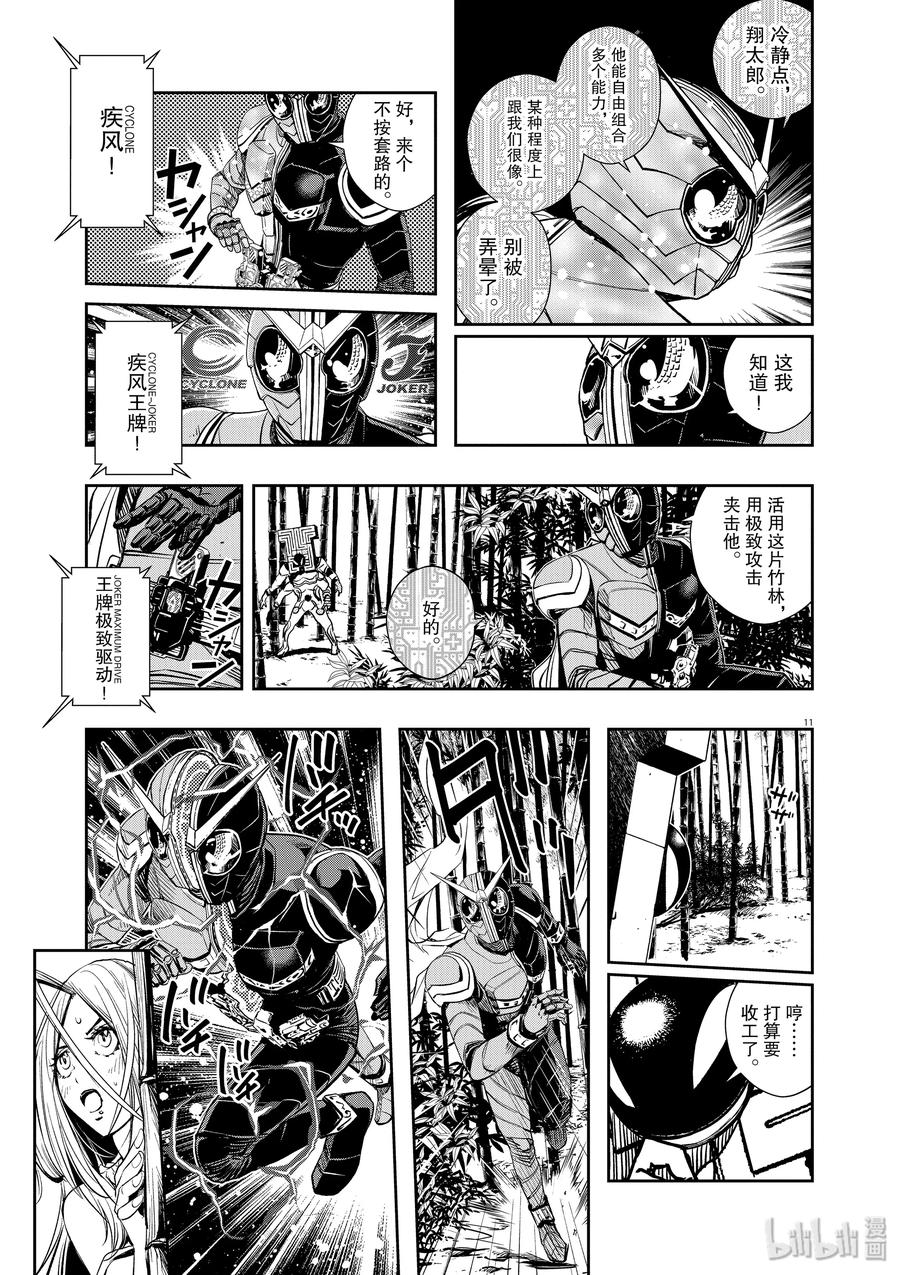 风都侦探 - 31 第31话 p是恶魔 4_不可思议的拼图 - 第11张图