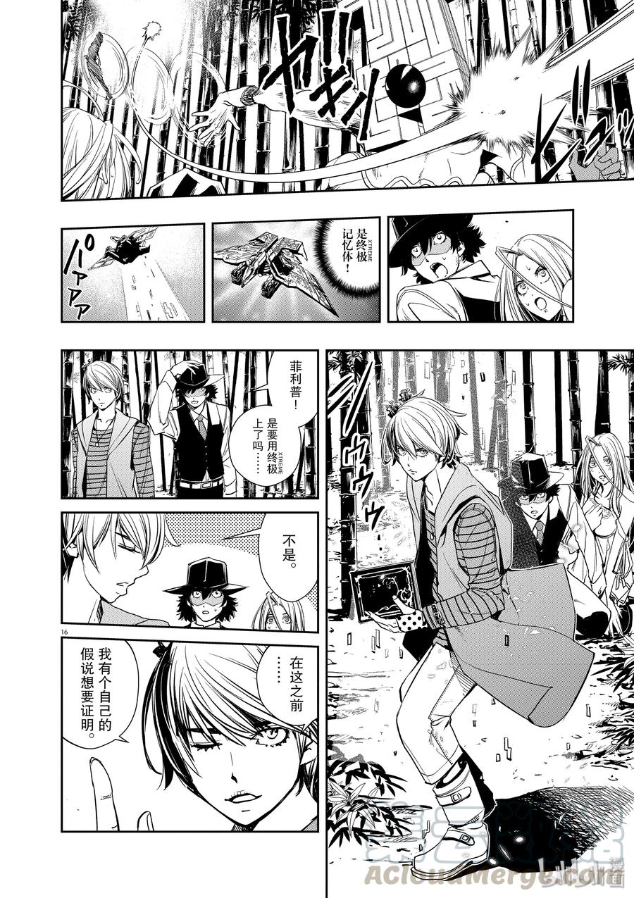 风都侦探 - 31 第31话 p是恶魔 4_不可思议的拼图 - 第16张图