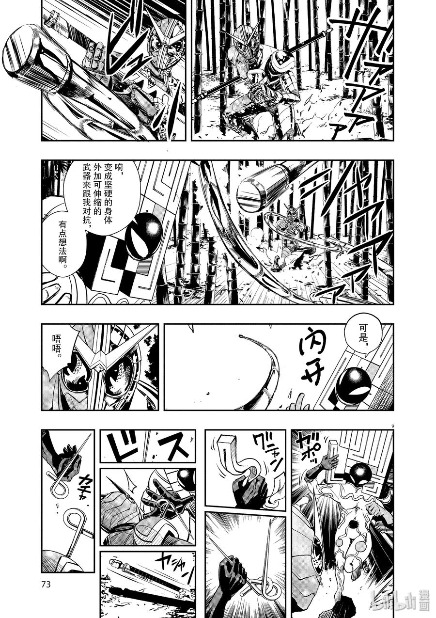 风都侦探 - 31 第31话 p是恶魔 4_不可思议的拼图 - 第9张图