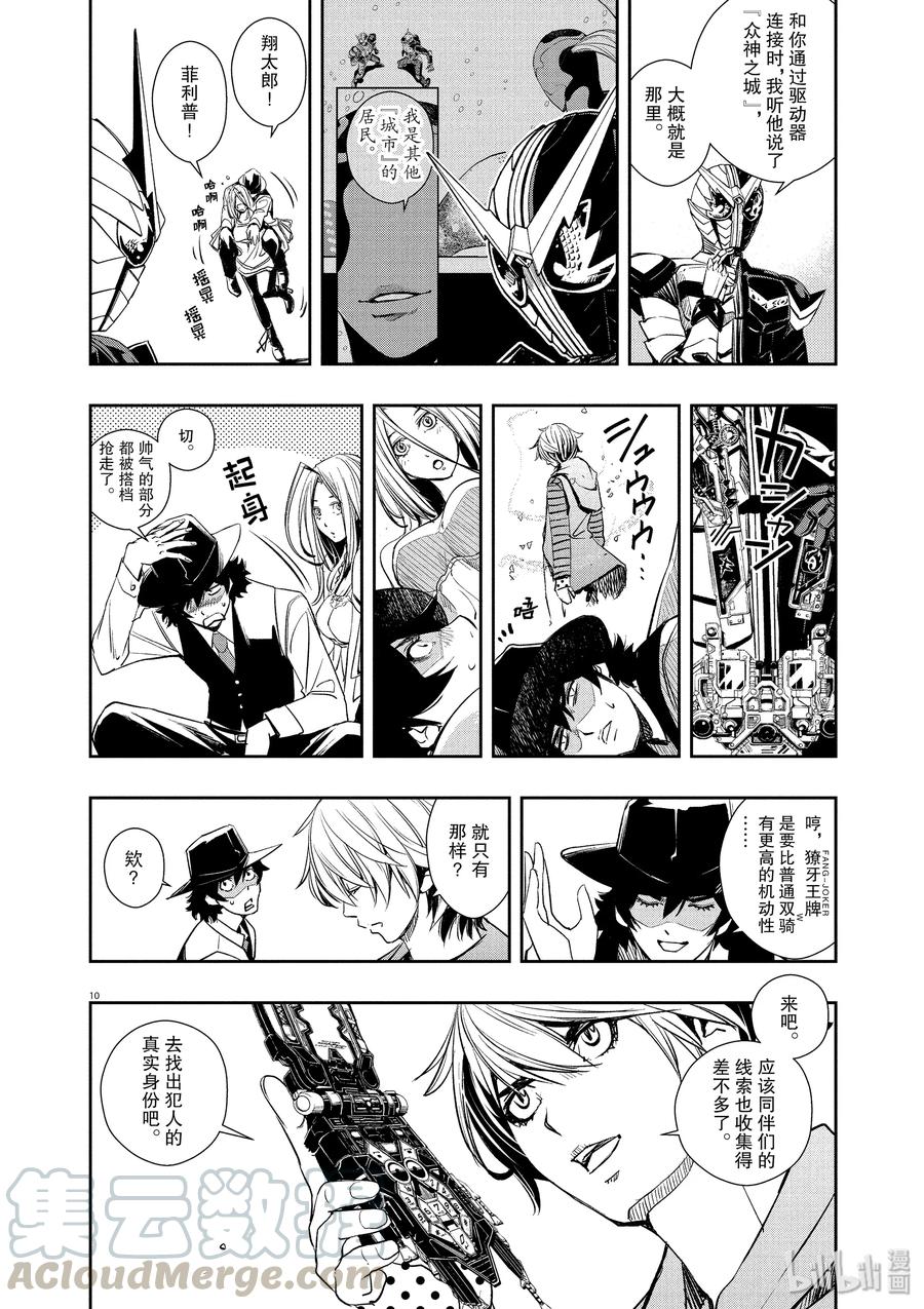 风都侦探 - 32 第32话 p是恶魔 5_幻惑者的真实身份 - 第10张图