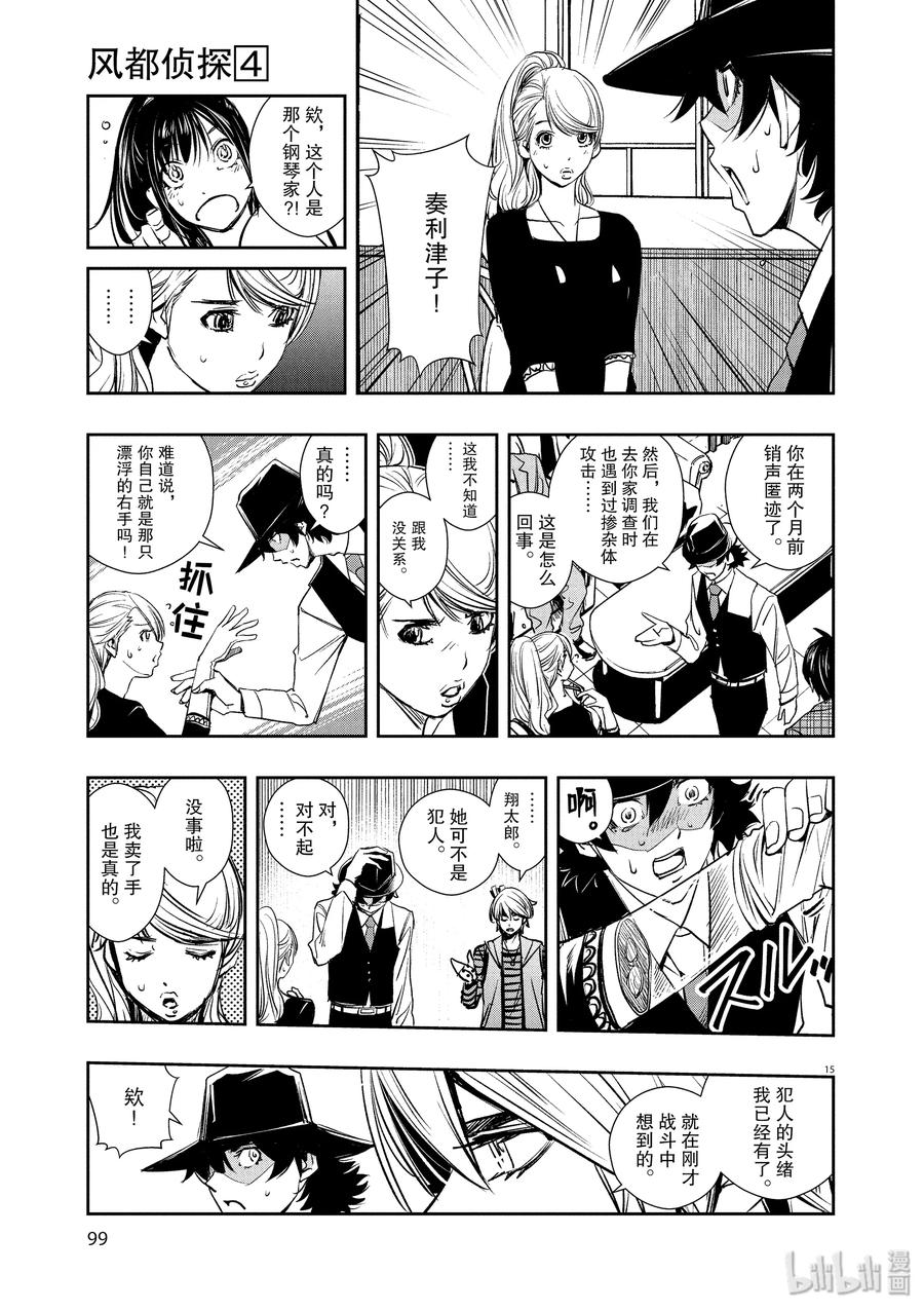 风都侦探 - 32 第32话 p是恶魔 5_幻惑者的真实身份 - 第15张图