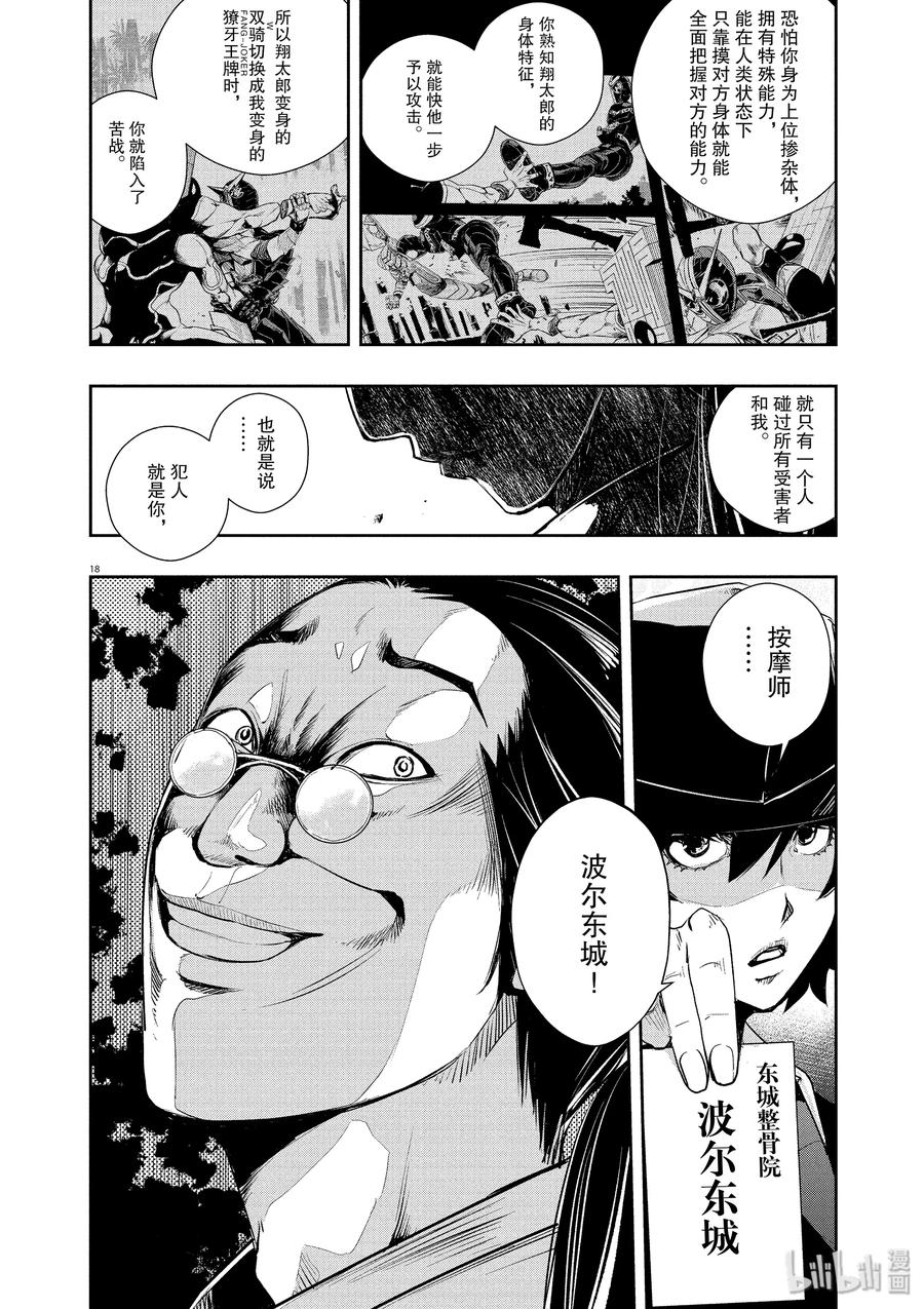 风都侦探 - 32 第32话 p是恶魔 5_幻惑者的真实身份 - 第18张图