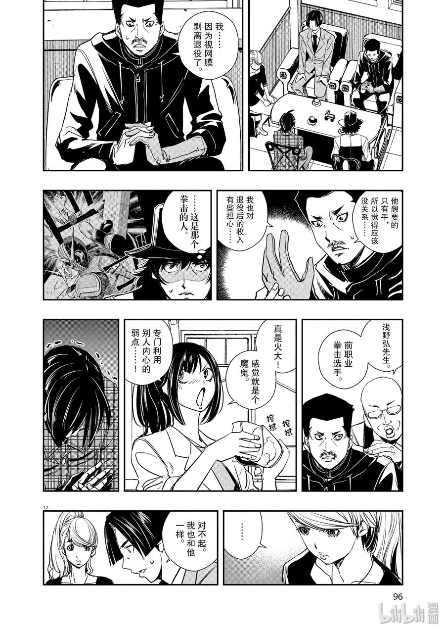 风都侦探 - 32 第32话 p是恶魔 5_幻惑者的真实身份 - 第12张图