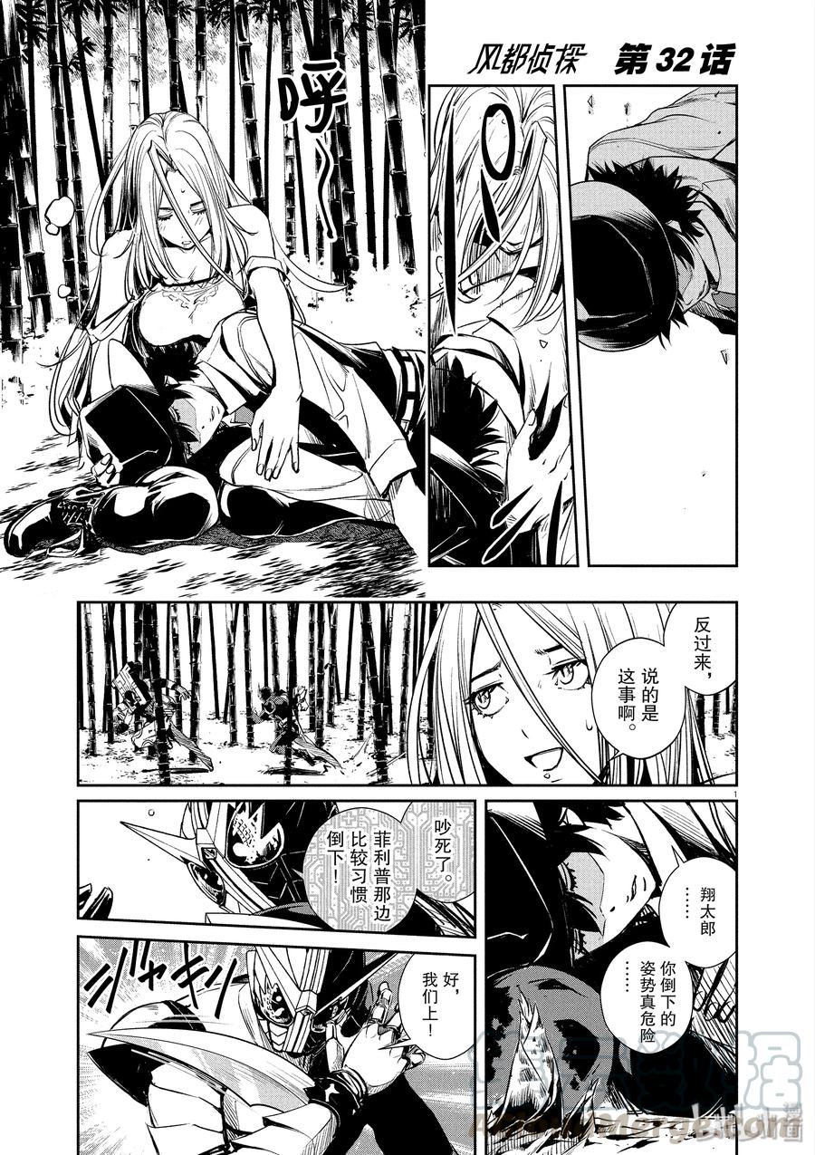 风都侦探 - 32 第32话 p是恶魔 5_幻惑者的真实身份 - 第1张图