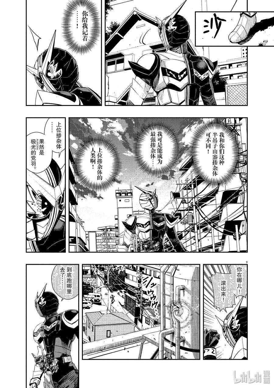 风都侦探 - 32 第32话 p是恶魔 5_幻惑者的真实身份 - 第9张图