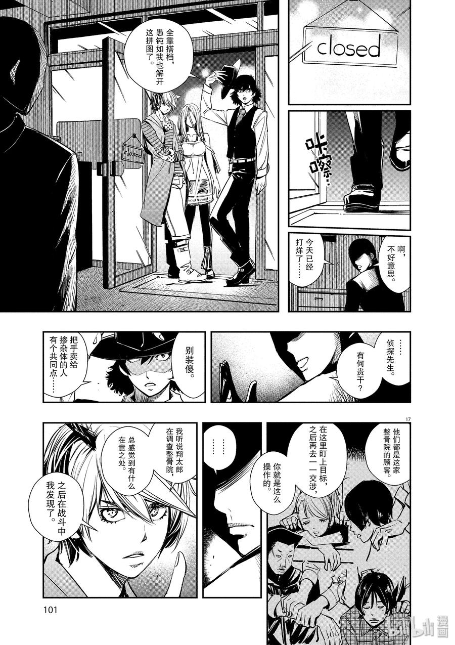 风都侦探 - 32 第32话 p是恶魔 5_幻惑者的真实身份 - 第17张图