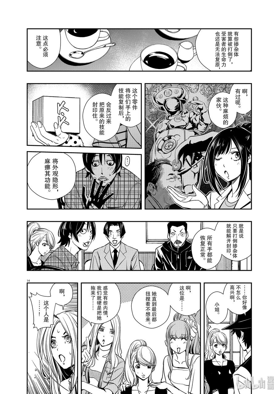 风都侦探 - 32 第32话 p是恶魔 5_幻惑者的真实身份 - 第14张图