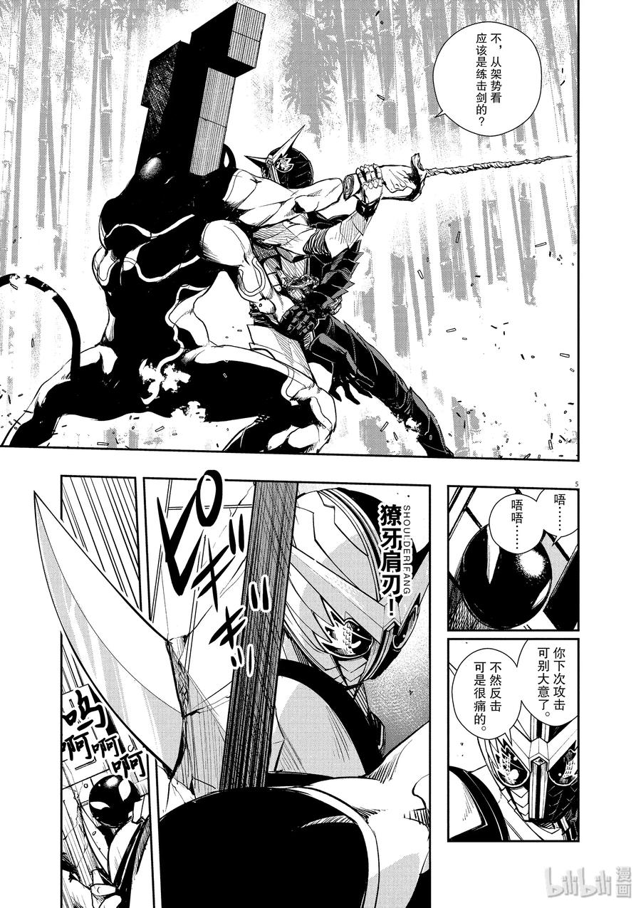 风都侦探 - 32 第32话 p是恶魔 5_幻惑者的真实身份 - 第5张图