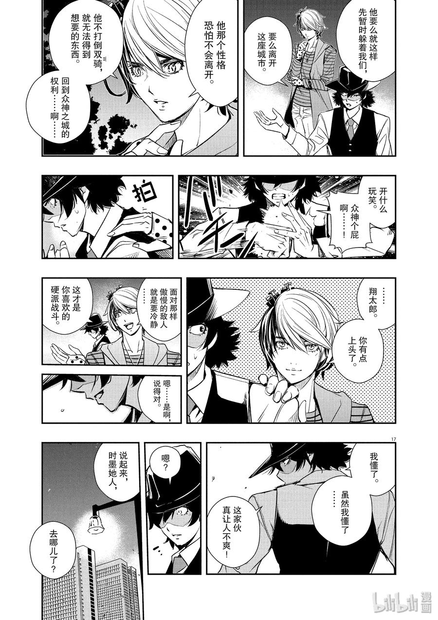 风都侦探 - 33 第33话 p是恶魔 6_众神之城 - 第17张图