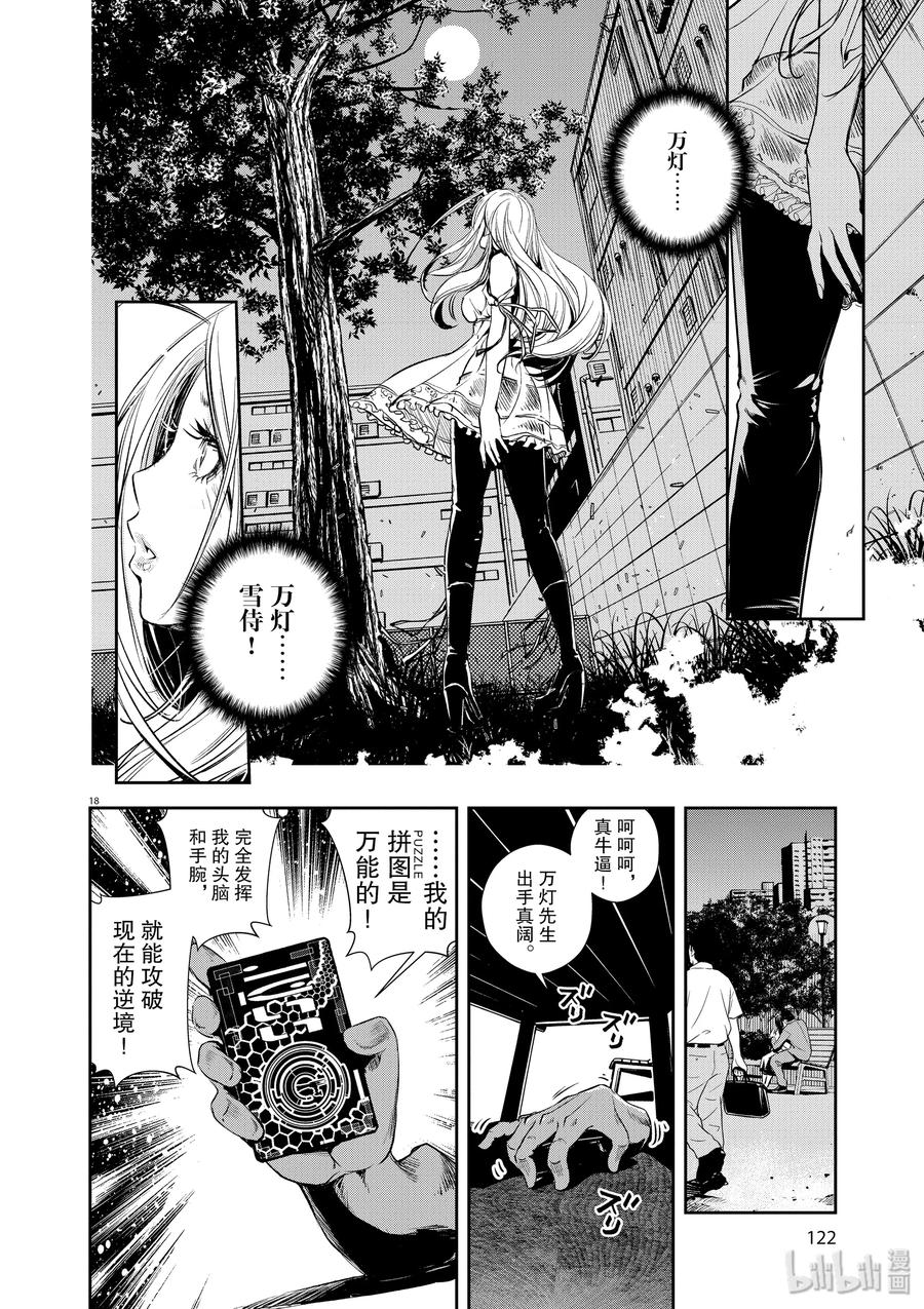 风都侦探 - 33 第33话 p是恶魔 6_众神之城 - 第18张图