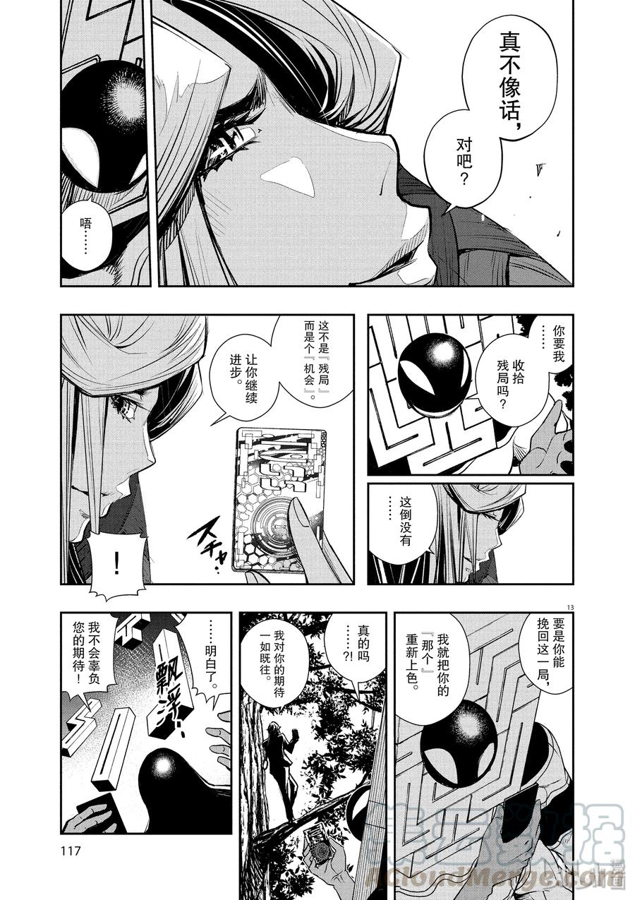 风都侦探 - 33 第33话 p是恶魔 6_众神之城 - 第13张图