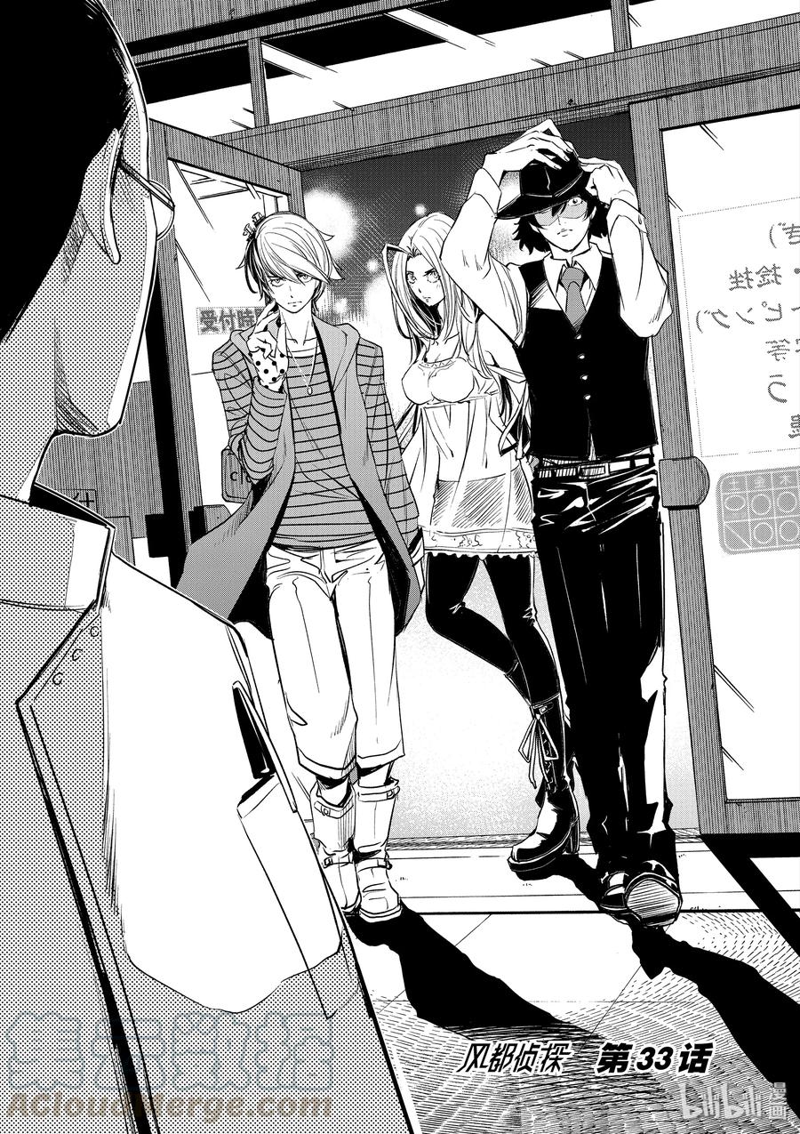 风都侦探 - 33 第33话 p是恶魔 6_众神之城 - 第1张图