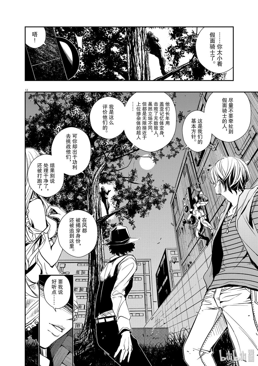 风都侦探 - 33 第33话 p是恶魔 6_众神之城 - 第12张图