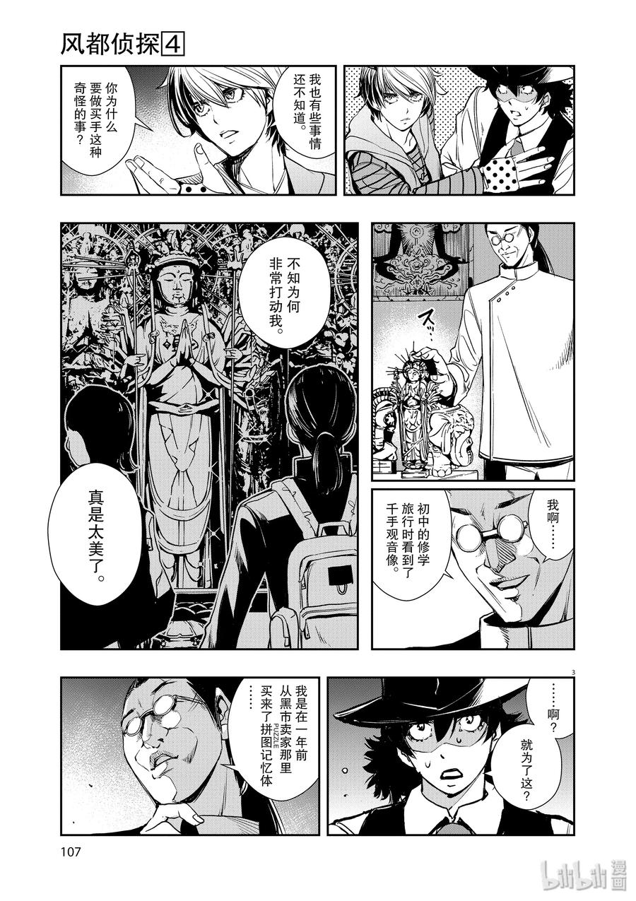 风都侦探 - 33 第33话 p是恶魔 6_众神之城 - 第3张图