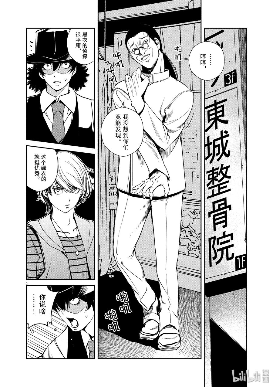 风都侦探 - 33 第33话 p是恶魔 6_众神之城 - 第2张图