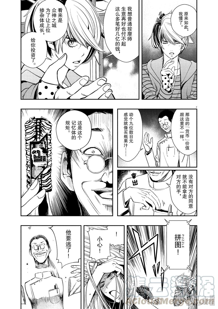 风都侦探 - 33 第33话 p是恶魔 6_众神之城 - 第7张图