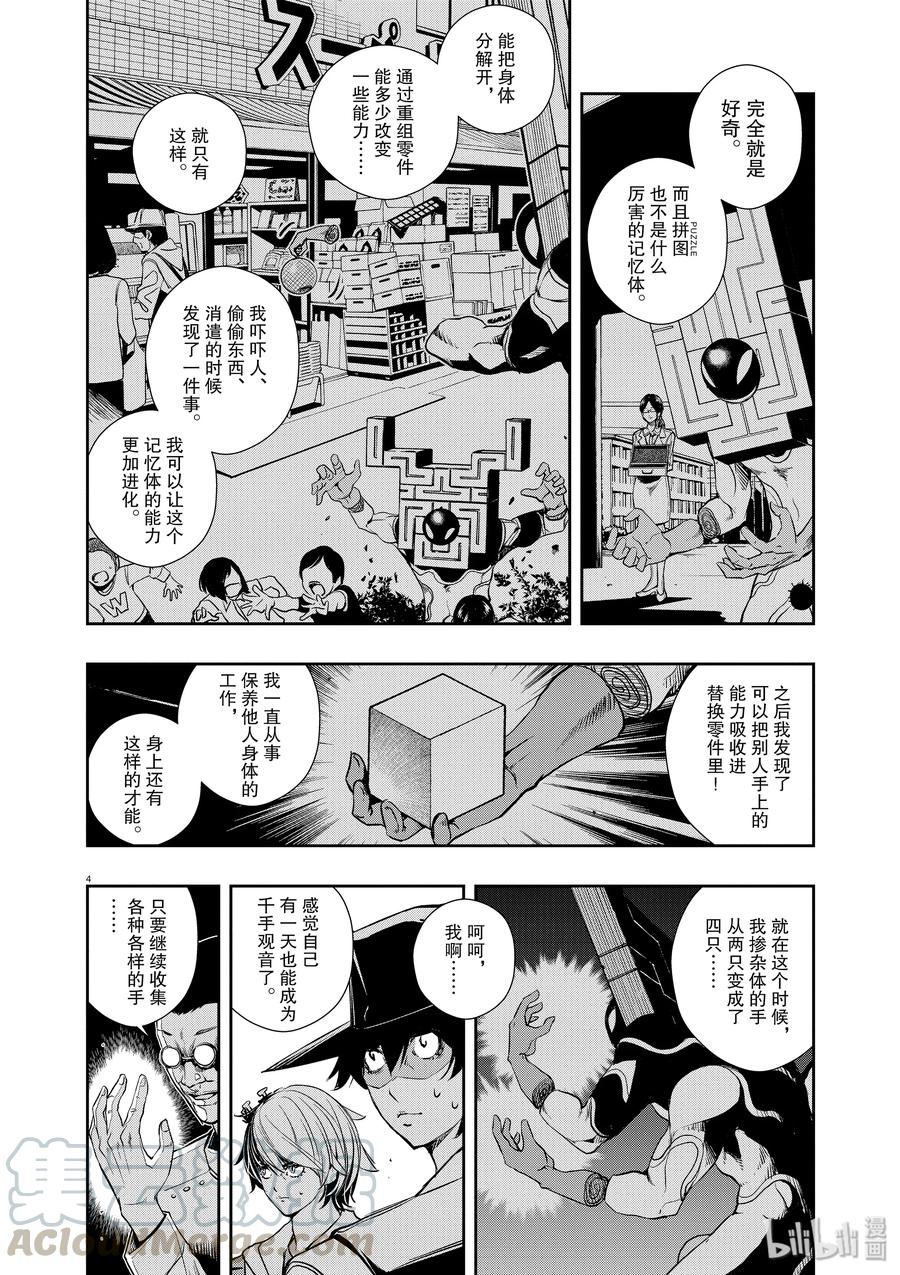 风都侦探 - 33 第33话 p是恶魔 6_众神之城 - 第4张图