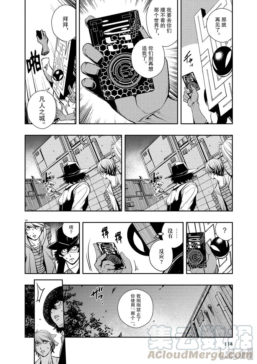 风都侦探 - 33 第33话 p是恶魔 6_众神之城 - 第10张图