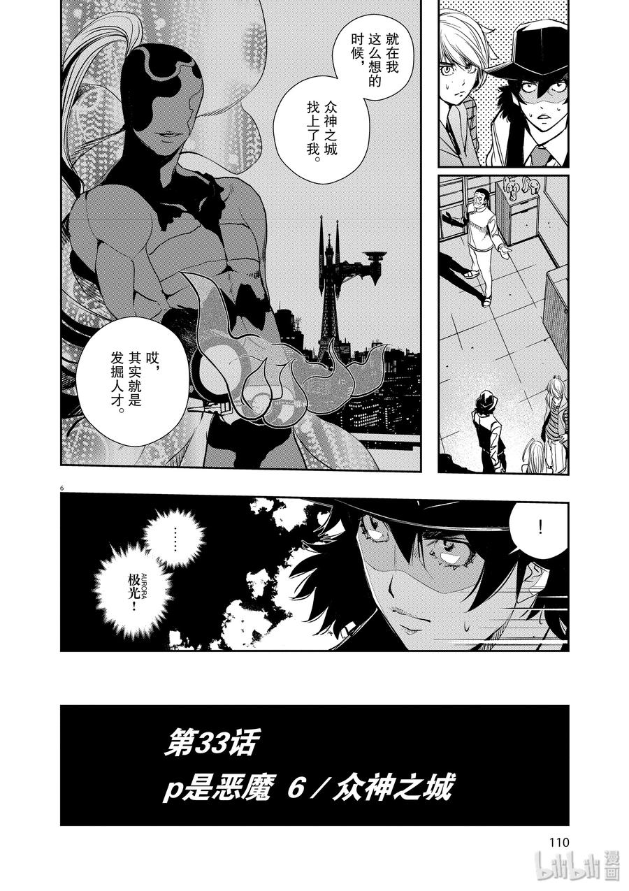 风都侦探 - 33 第33话 p是恶魔 6_众神之城 - 第6张图