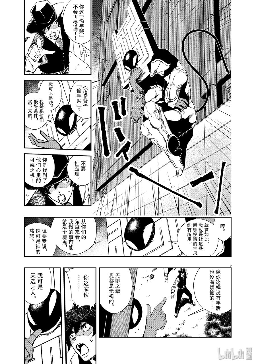 风都侦探 - 33 第33话 p是恶魔 6_众神之城 - 第9张图