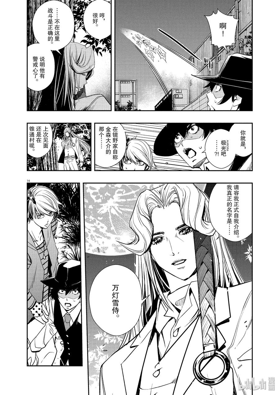 风都侦探 - 33 第33话 p是恶魔 6_众神之城 - 第14张图