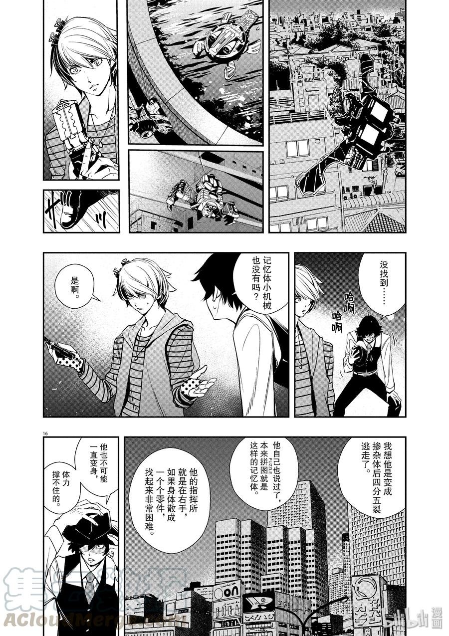 风都侦探 - 33 第33话 p是恶魔 6_众神之城 - 第16张图