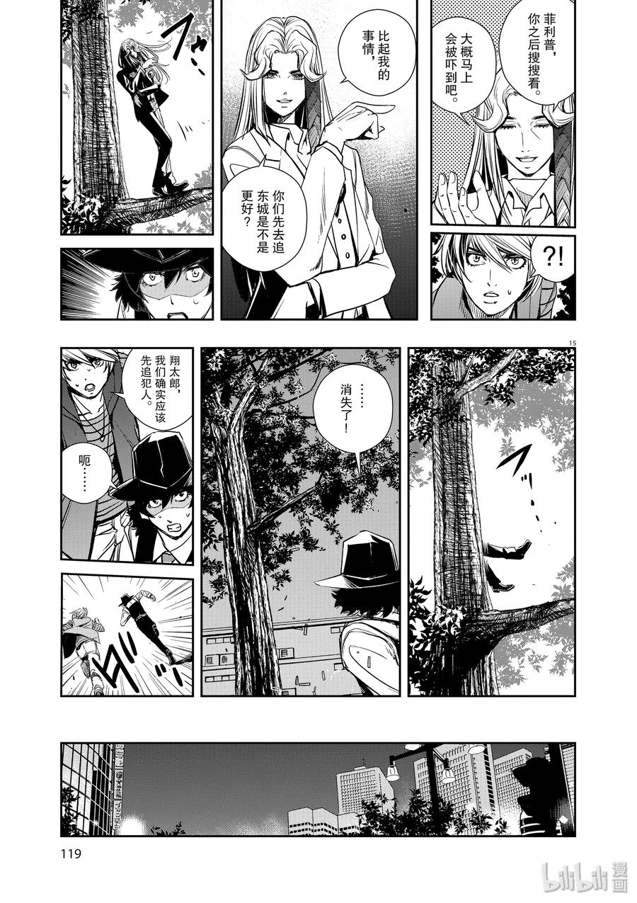 风都侦探 - 33 第33话 p是恶魔 6_众神之城 - 第15张图