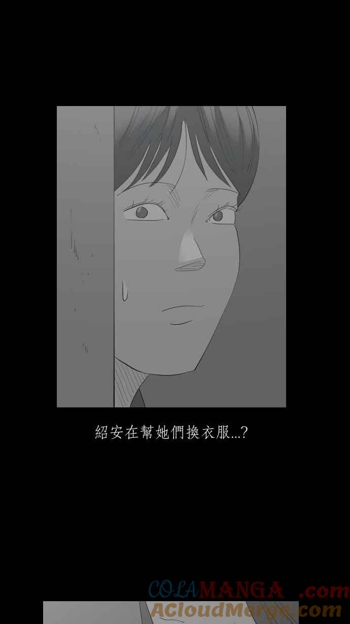 黑盒子 [348话] 寂寞满屋(2) 第37页