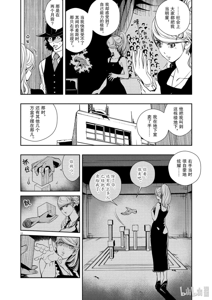 风都侦探 - 34 第34话 p是恶魔 7_潜于黑暗的恶意 - 第12张图